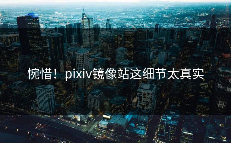 P站